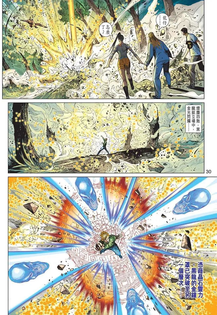 第11卷 黑龙冲关