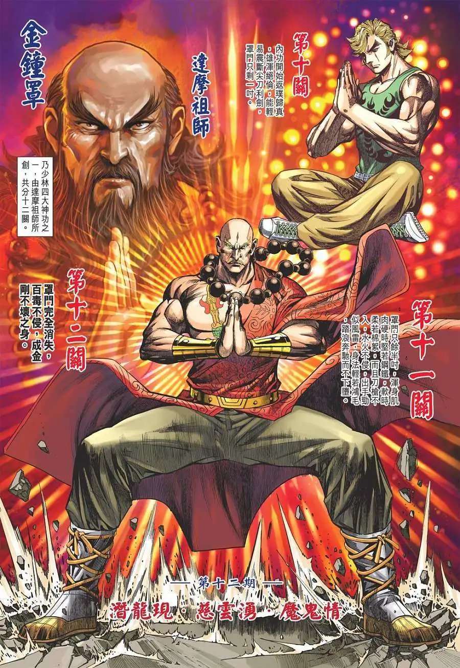 第12卷 潜龙现慈云涌魔鬼情