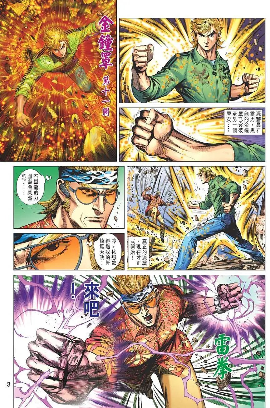 第12卷 潜龙现慈云涌魔鬼情