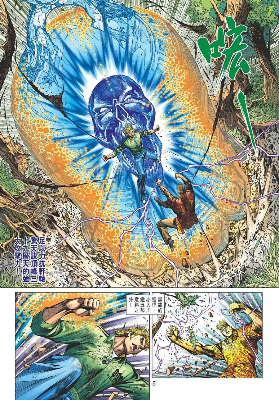 第12卷 潜龙现慈云涌魔鬼情