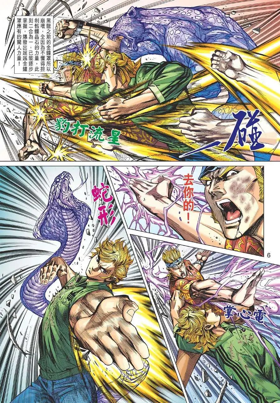 第12卷 潜龙现慈云涌魔鬼情