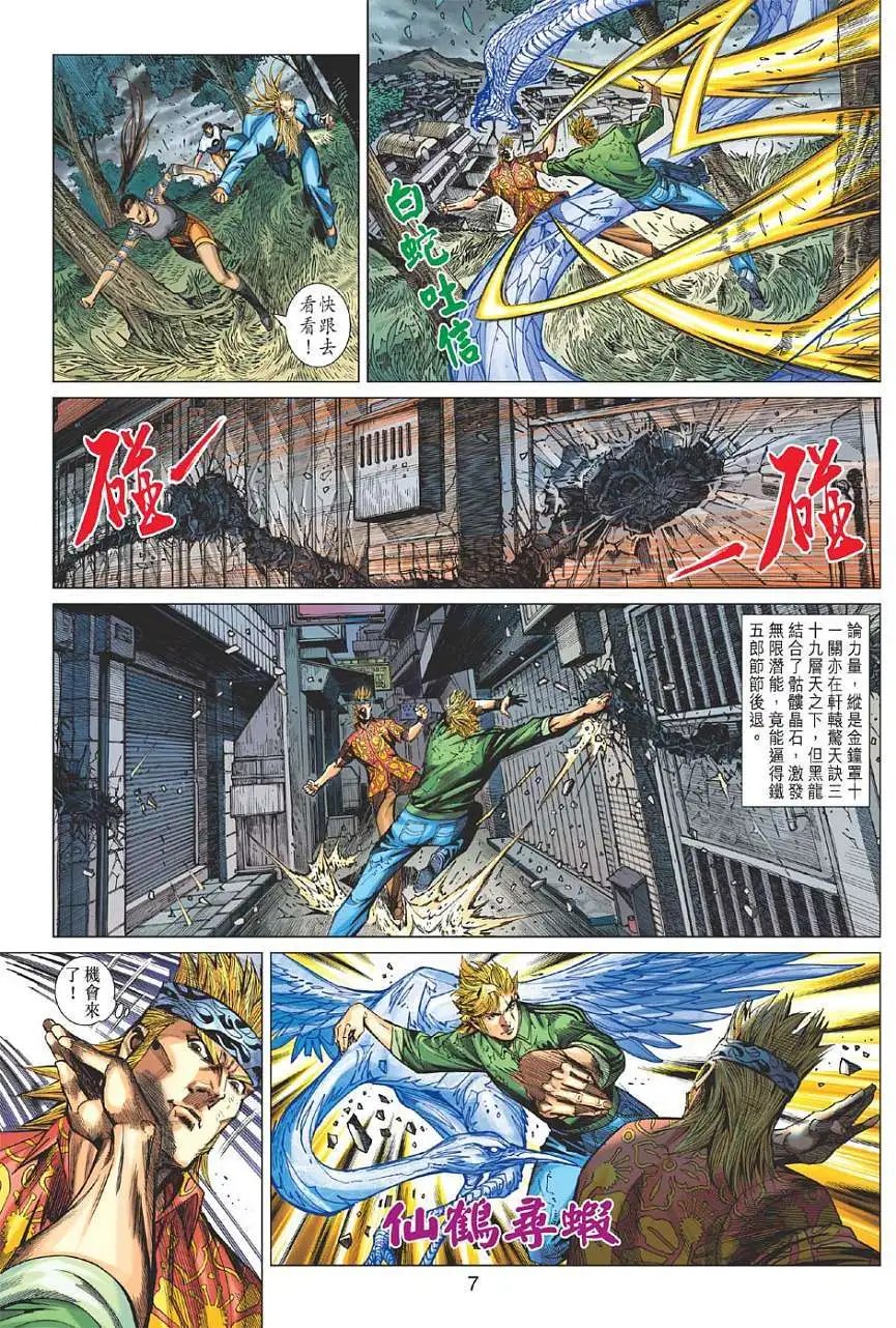 第12卷 潜龙现慈云涌魔鬼情