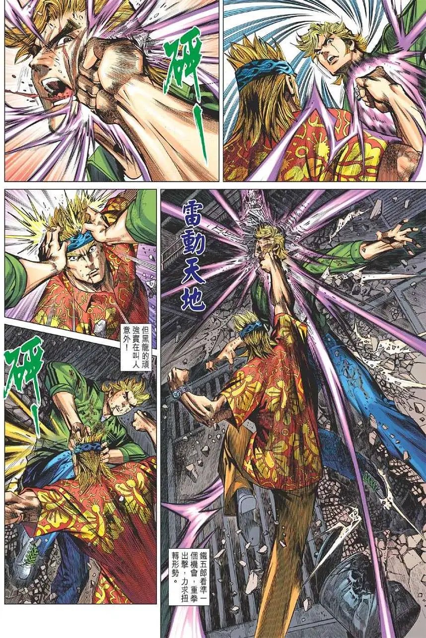 第12卷 潜龙现慈云涌魔鬼情