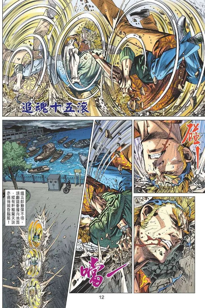 第12卷 潜龙现慈云涌魔鬼情