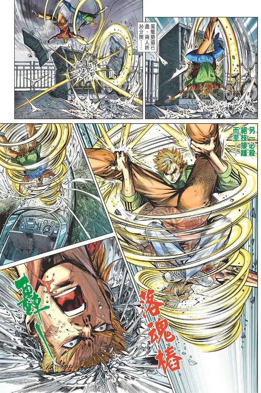 第12卷 潜龙现慈云涌魔鬼情