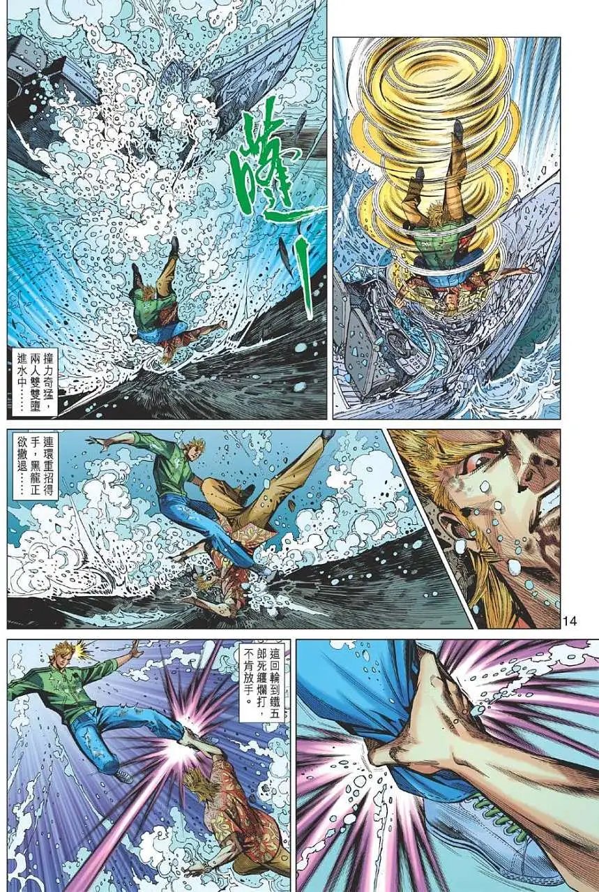 第12卷 潜龙现慈云涌魔鬼情