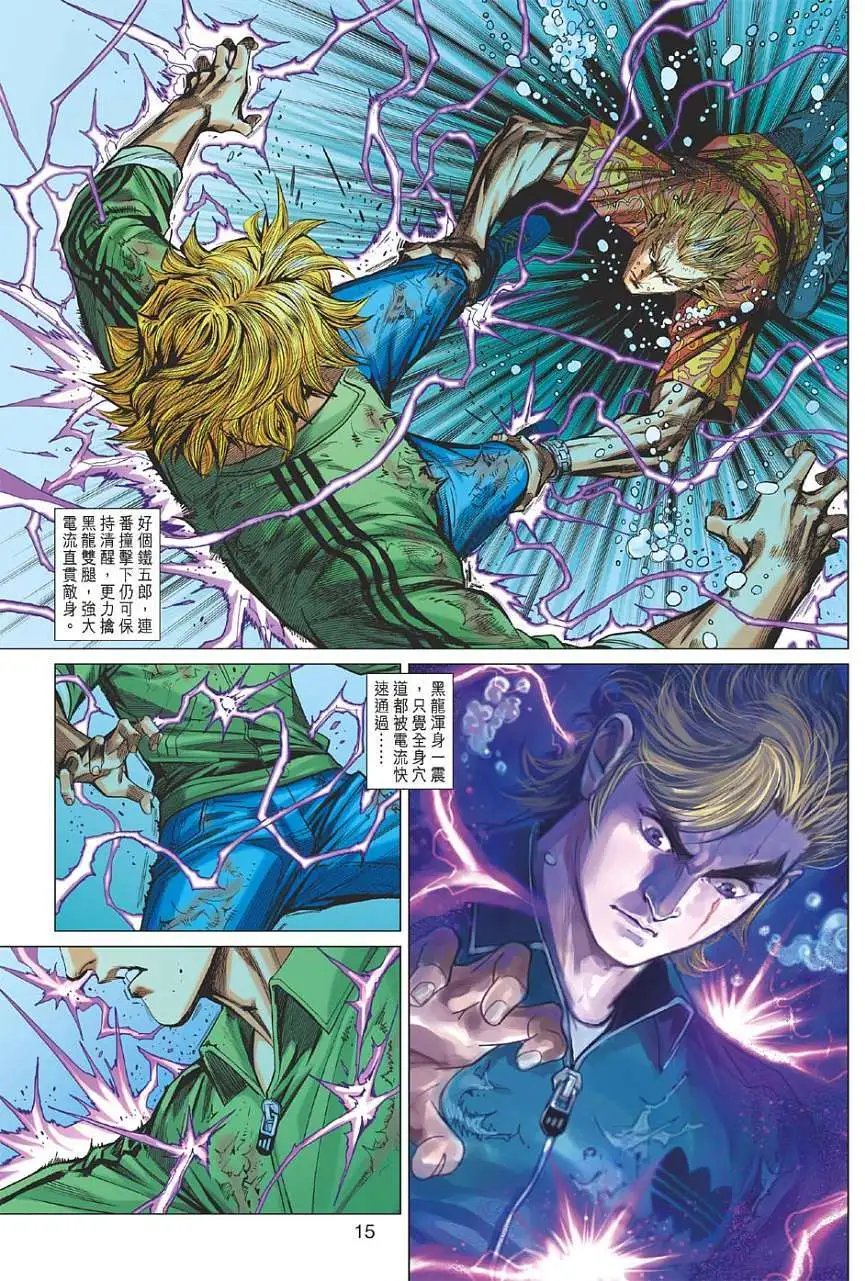第12卷 潜龙现慈云涌魔鬼情