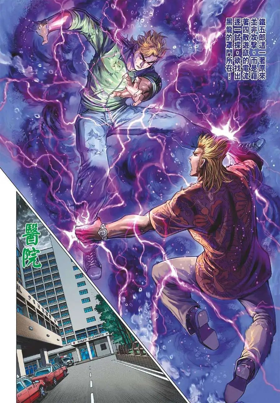 第12卷 潜龙现慈云涌魔鬼情