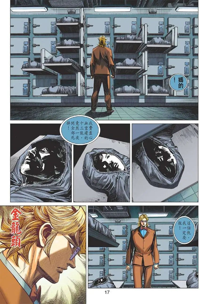 第12卷 潜龙现慈云涌魔鬼情