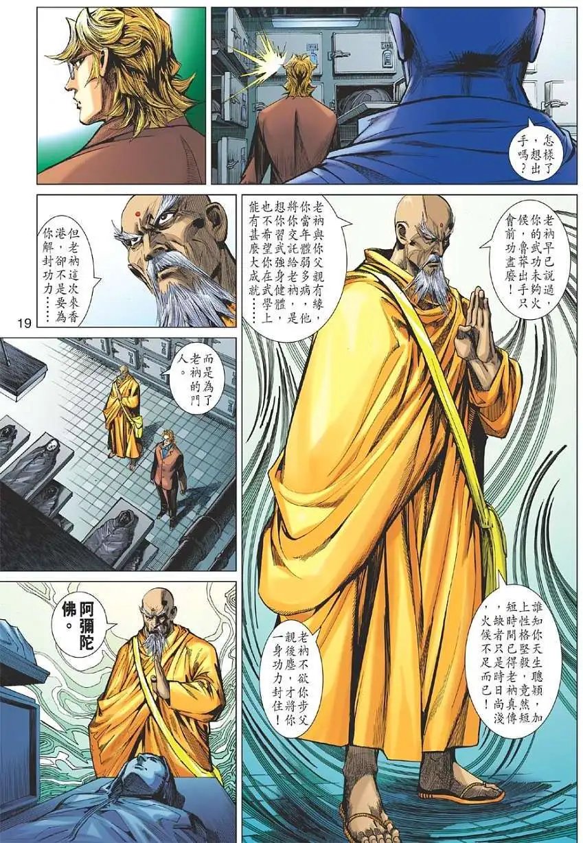 第12卷 潜龙现慈云涌魔鬼情