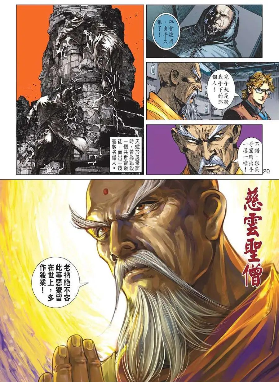 第12卷 潜龙现慈云涌魔鬼情