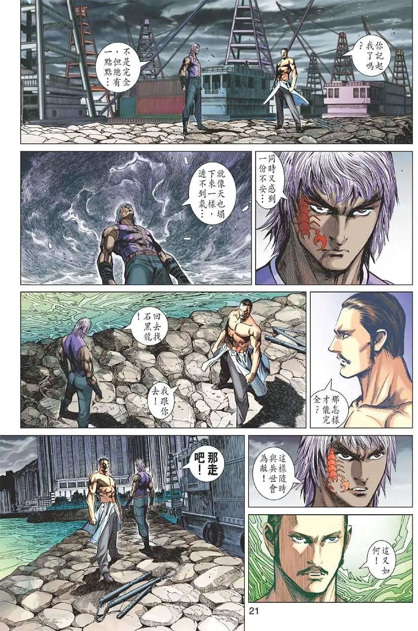 第12卷 潜龙现慈云涌魔鬼情