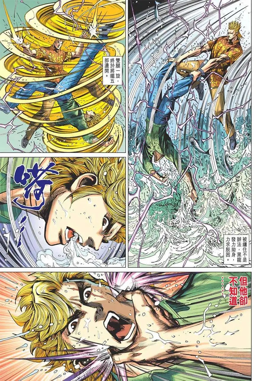 第12卷 潜龙现慈云涌魔鬼情