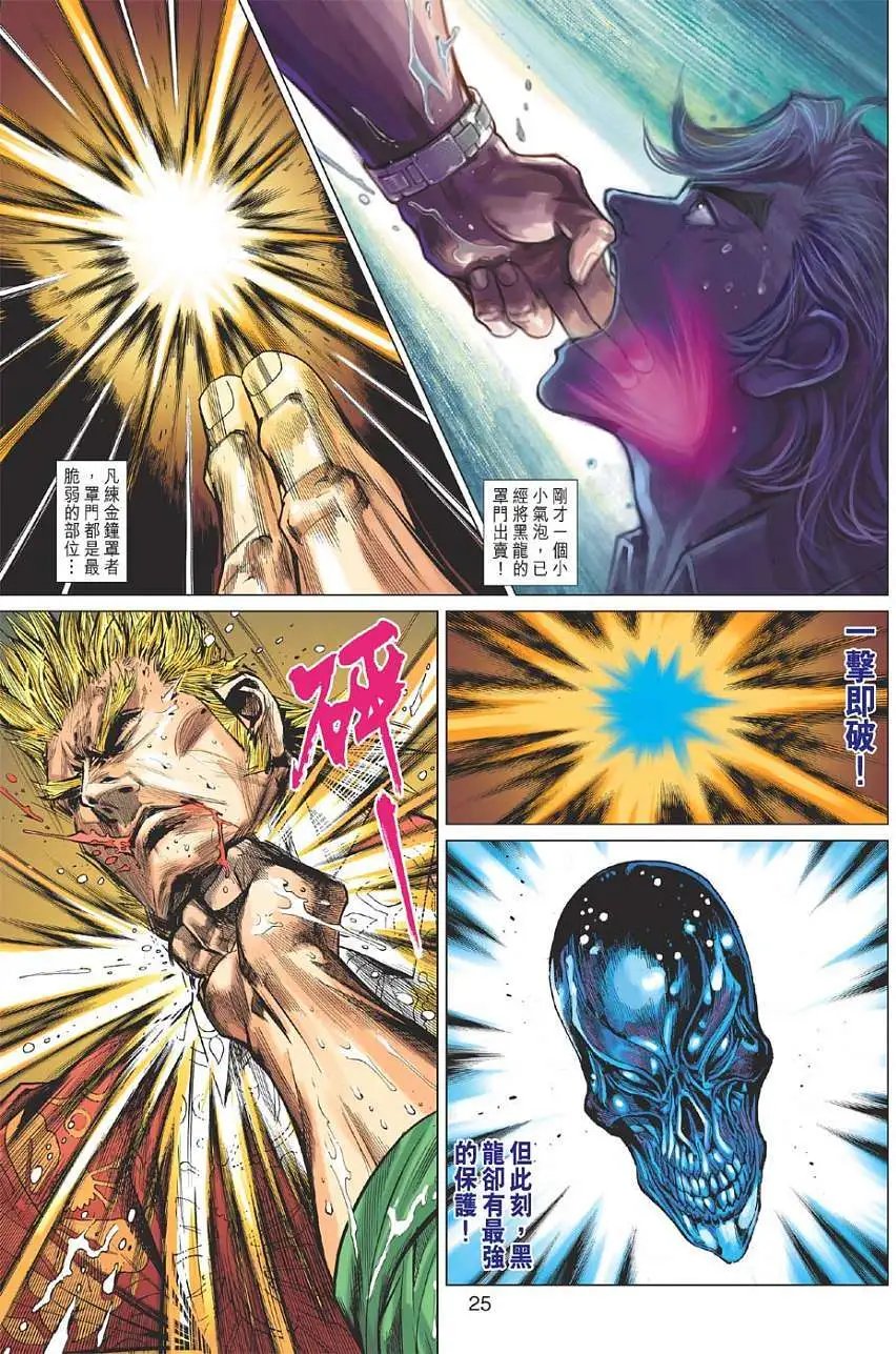 第12卷 潜龙现慈云涌魔鬼情