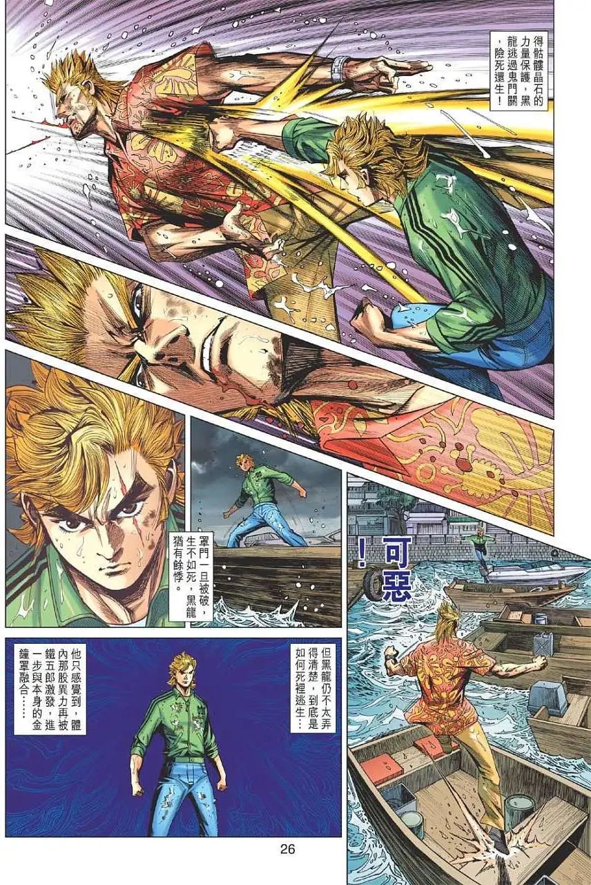第12卷 潜龙现慈云涌魔鬼情