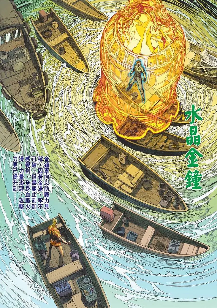 第12卷 潜龙现慈云涌魔鬼情