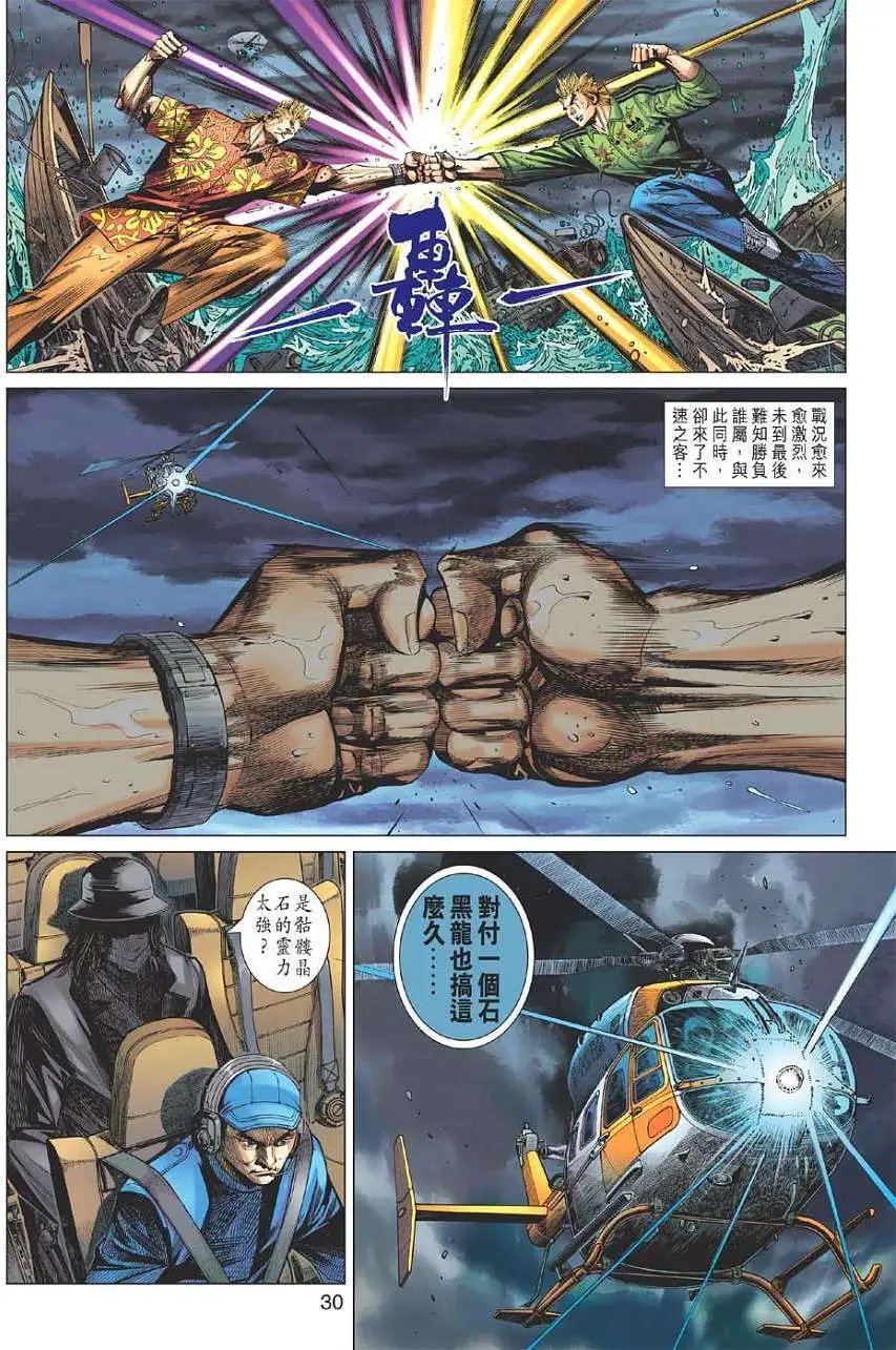 第12卷 潜龙现慈云涌魔鬼情