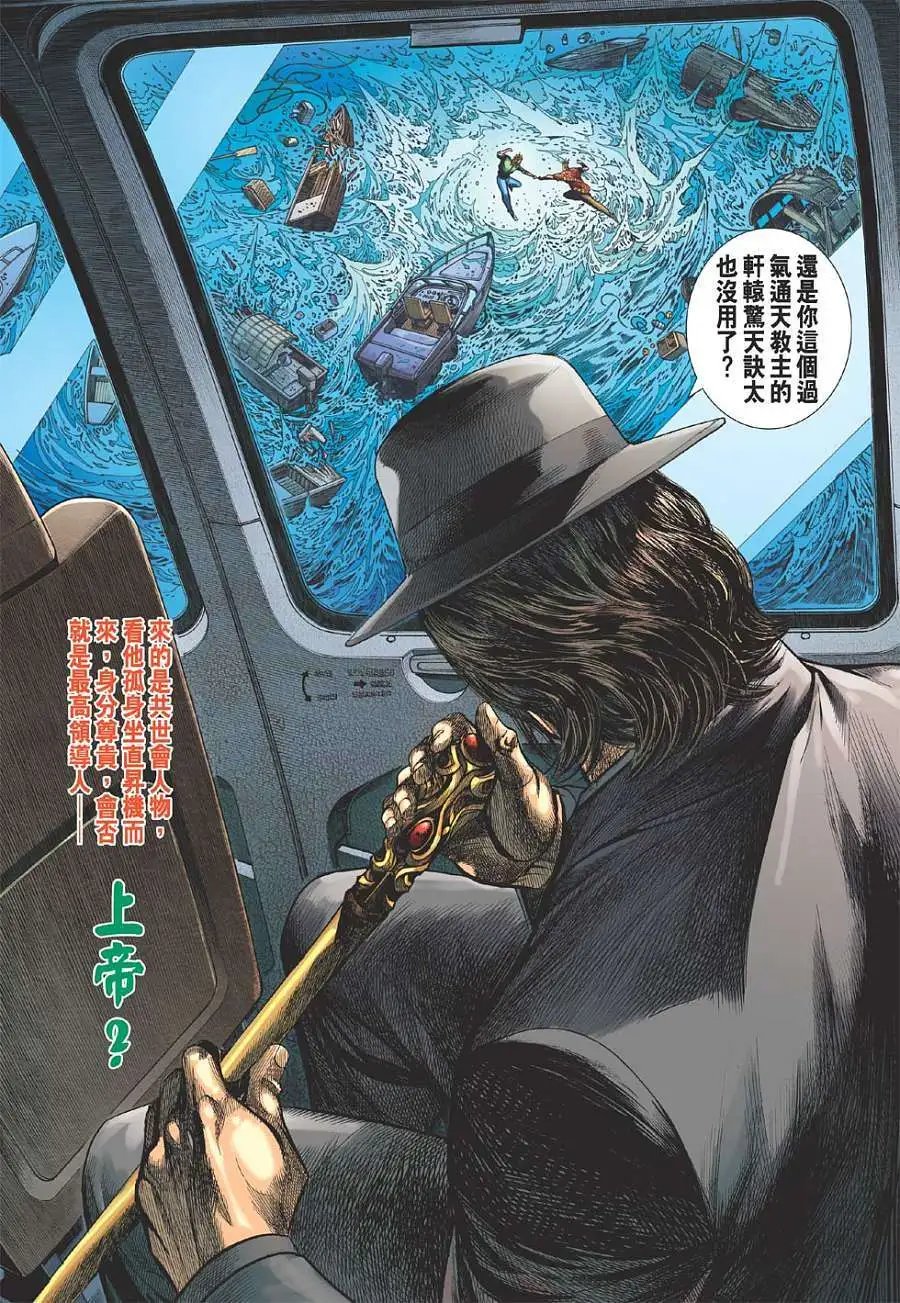 第12卷 潜龙现慈云涌魔鬼情