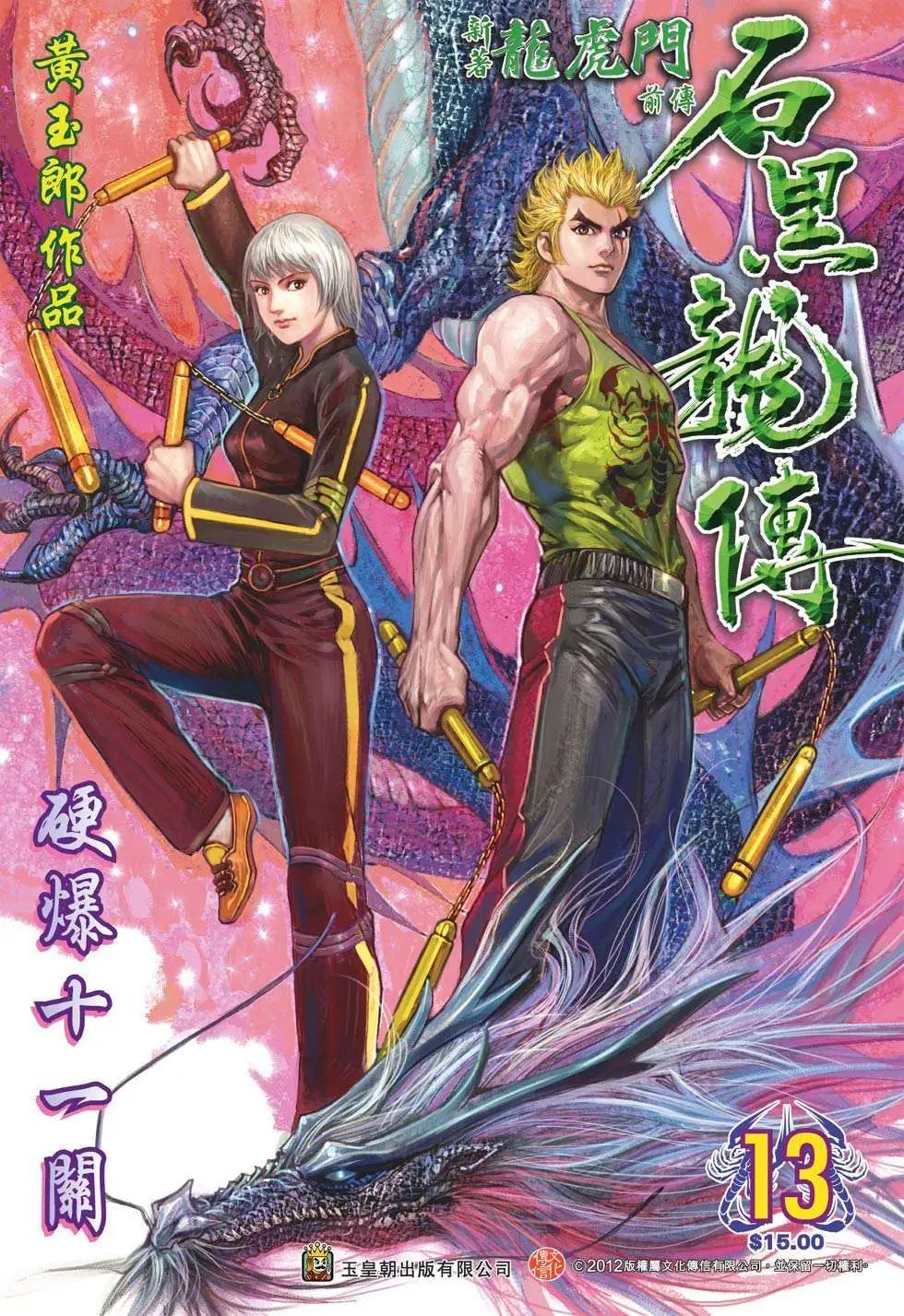 第13卷 硬爆十一关