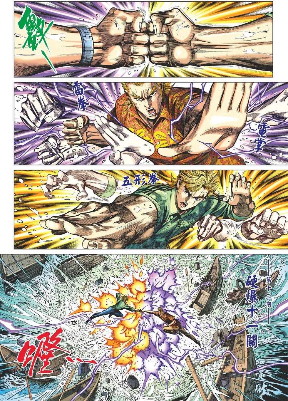 第13卷 硬爆十一关