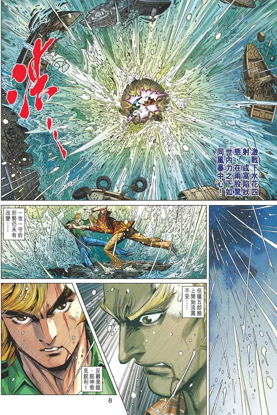 第13卷 硬爆十一关