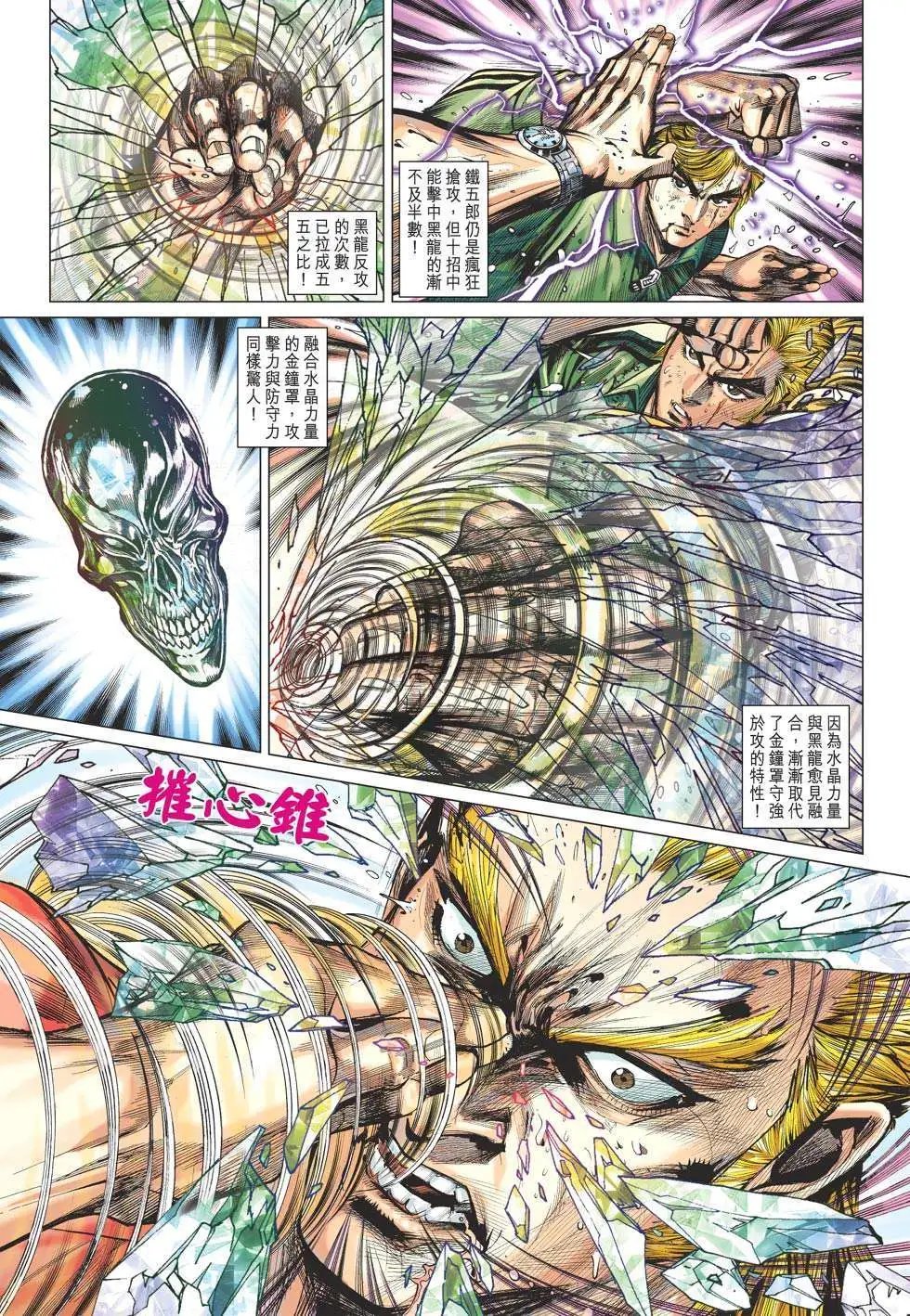 第13卷 硬爆十一关