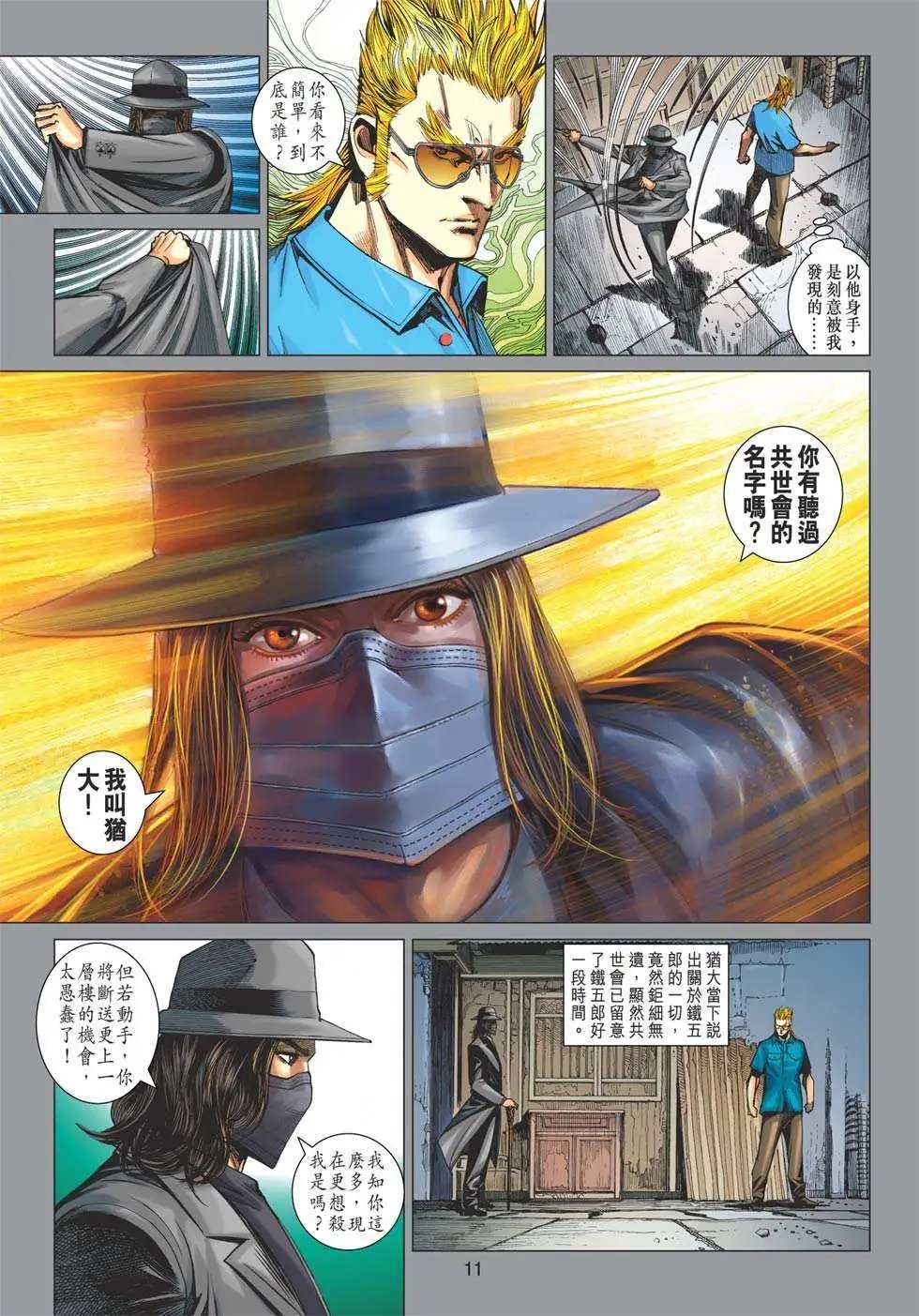 第13卷 硬爆十一关