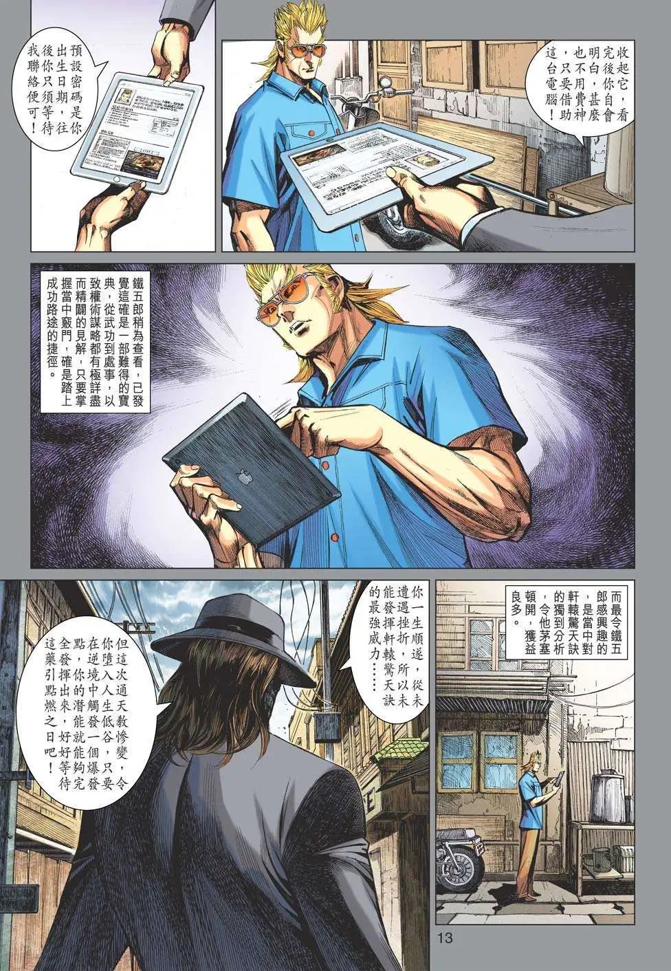 第13卷 硬爆十一关