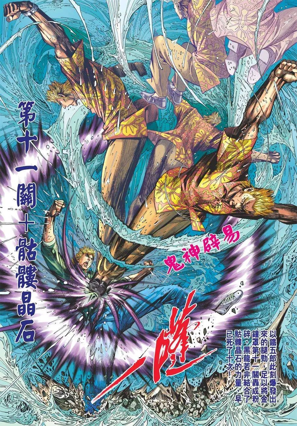 第13卷 硬爆十一关