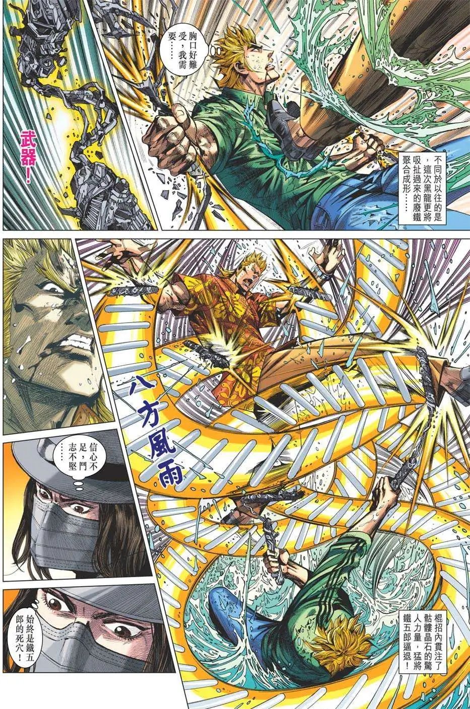 第13卷 硬爆十一关