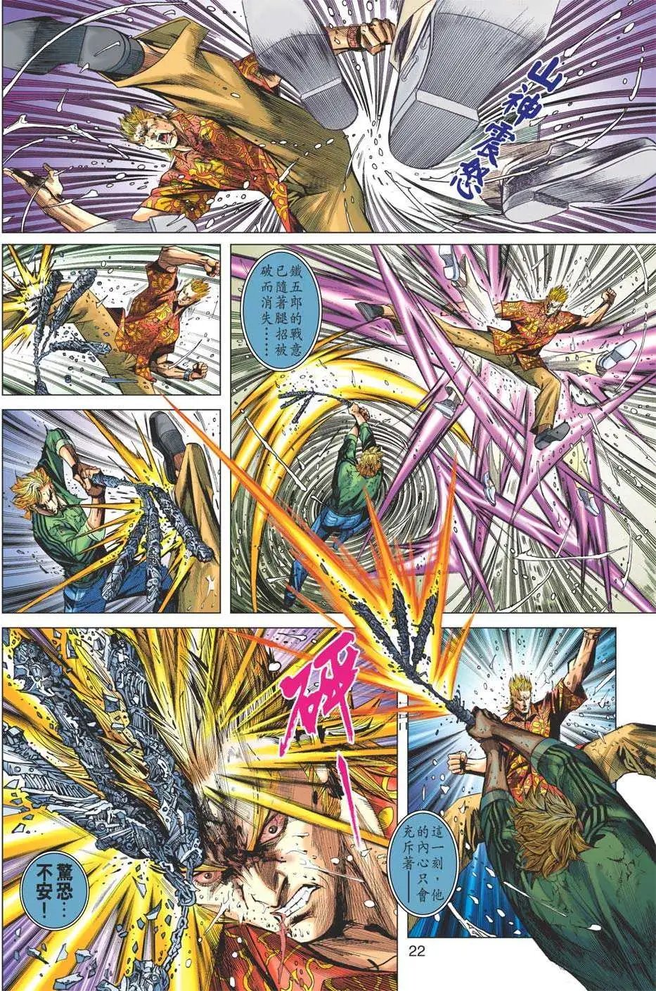 第13卷 硬爆十一关