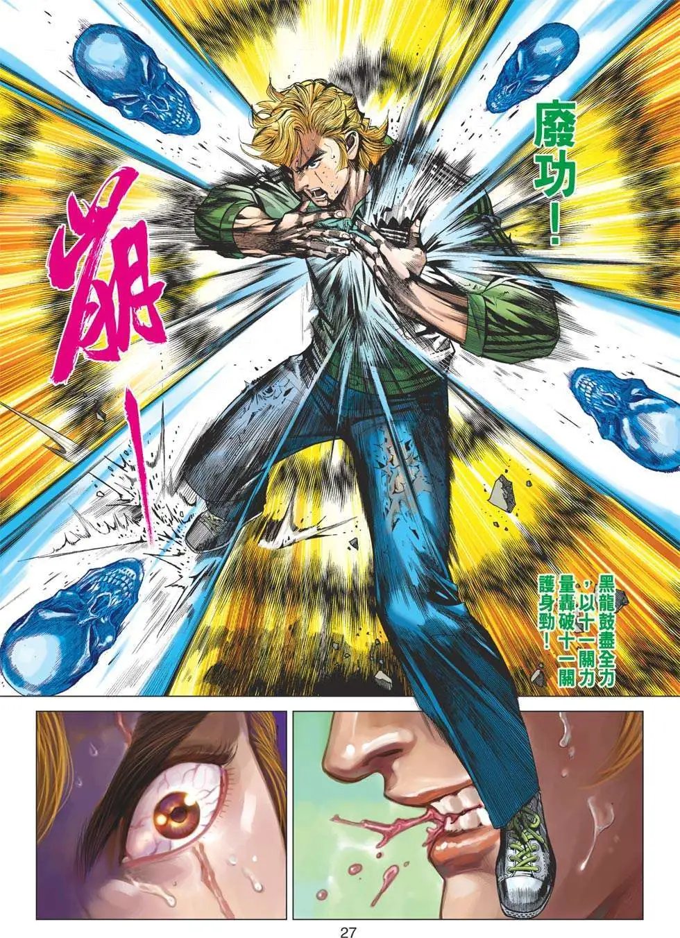 第13卷 硬爆十一关