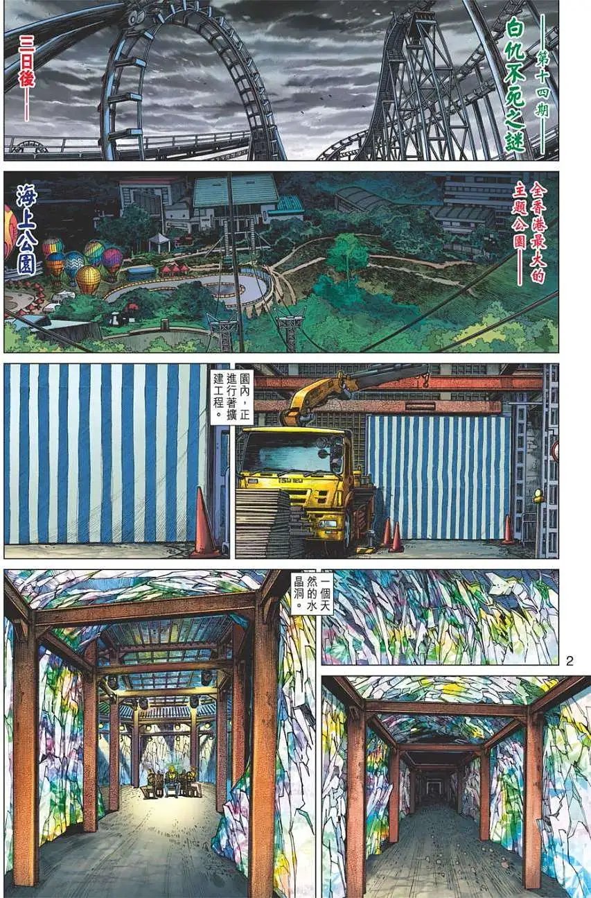 第14卷 白仇不死之谜