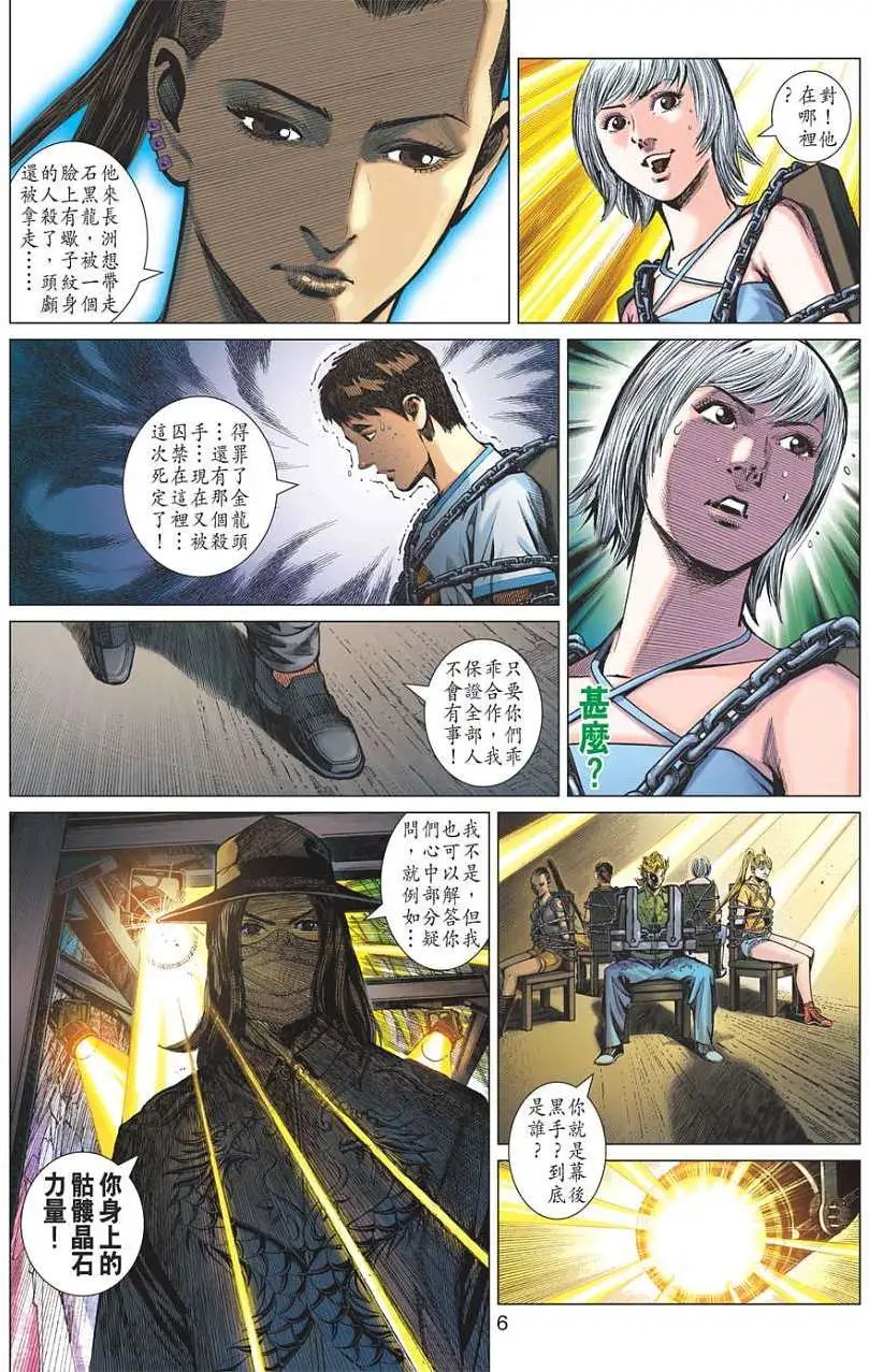 第14卷 白仇不死之谜