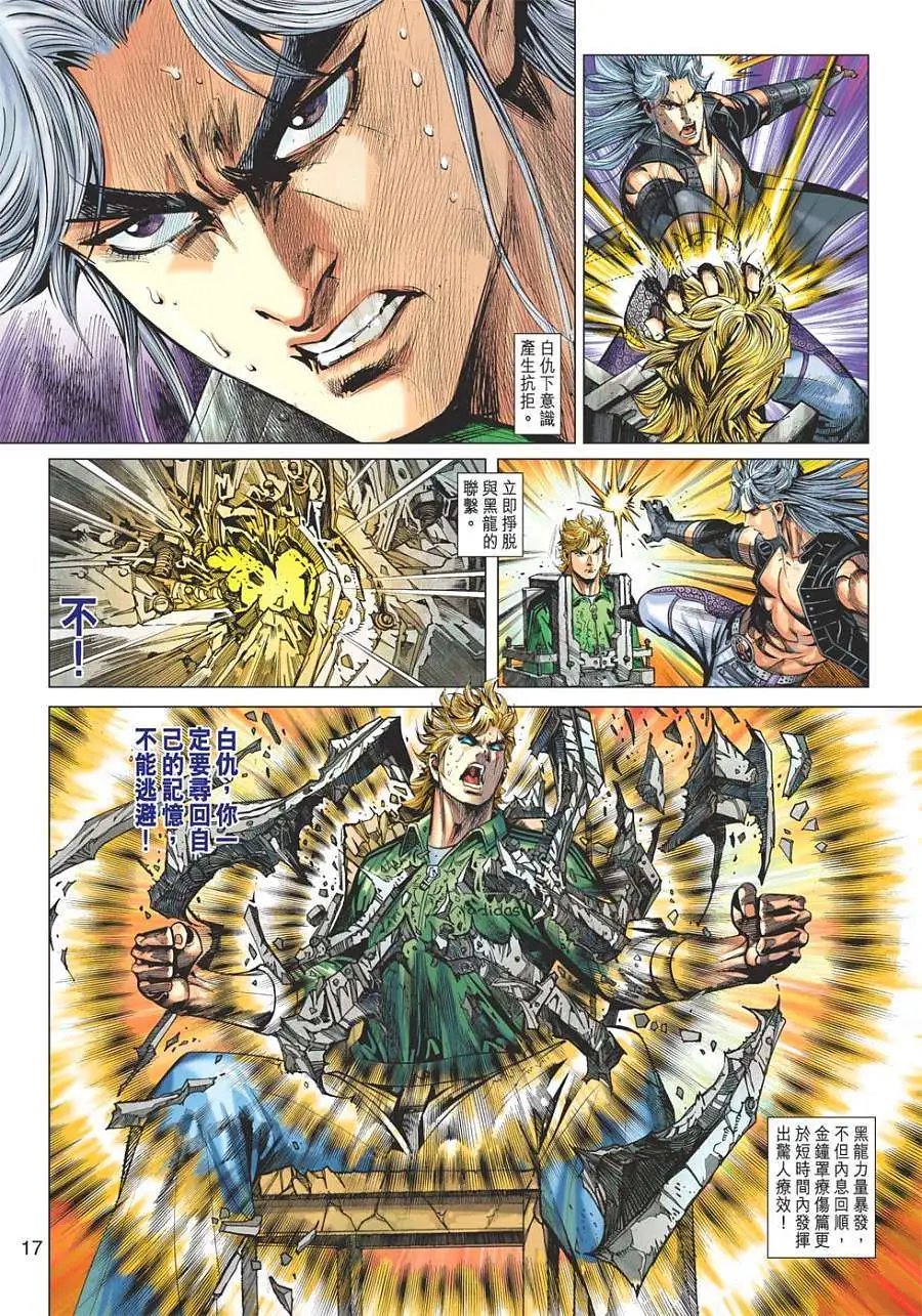 第14卷 白仇不死之谜