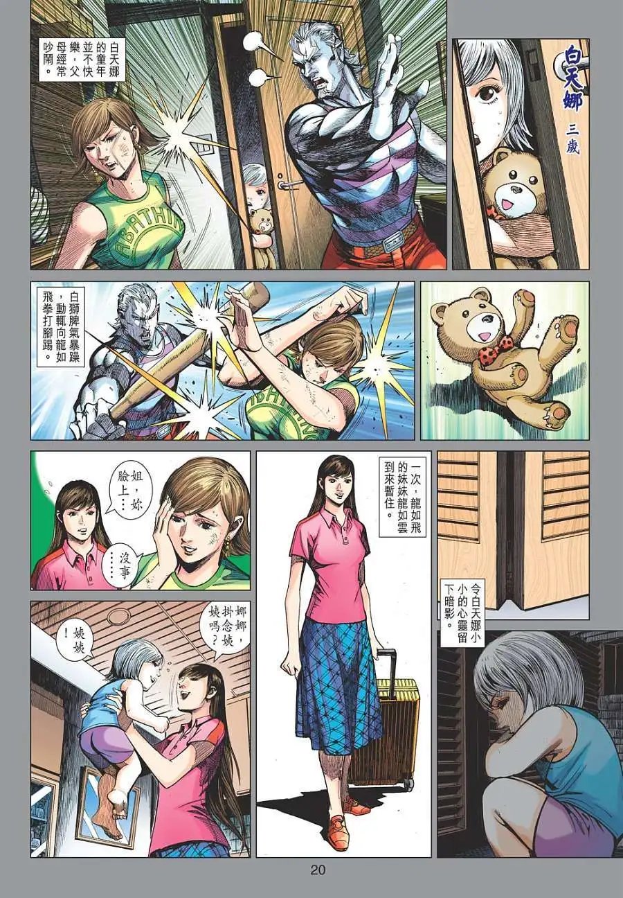 第14卷 白仇不死之谜