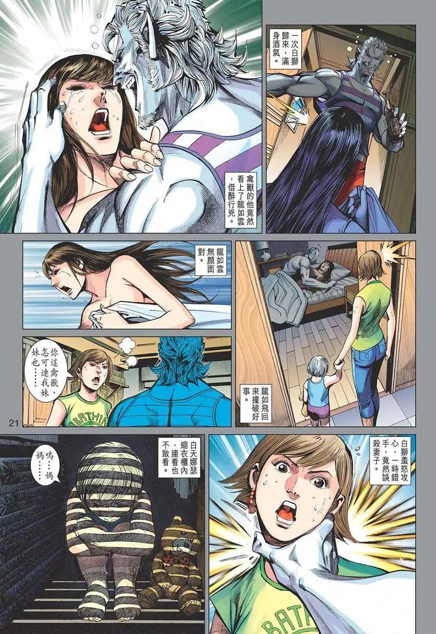 第14卷 白仇不死之谜