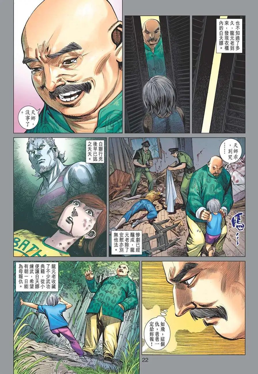 第14卷 白仇不死之谜