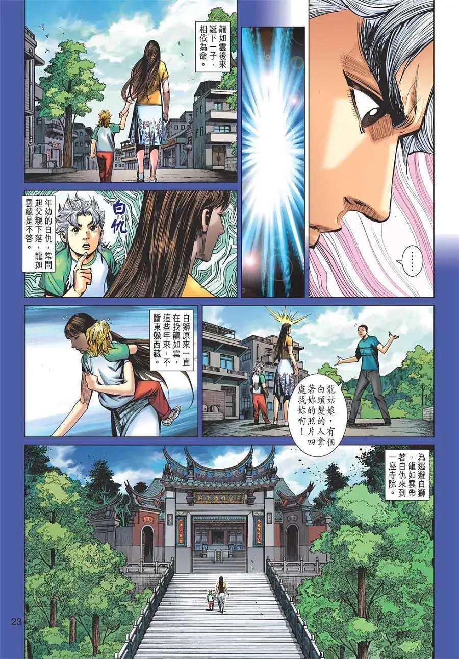 第14卷 白仇不死之谜