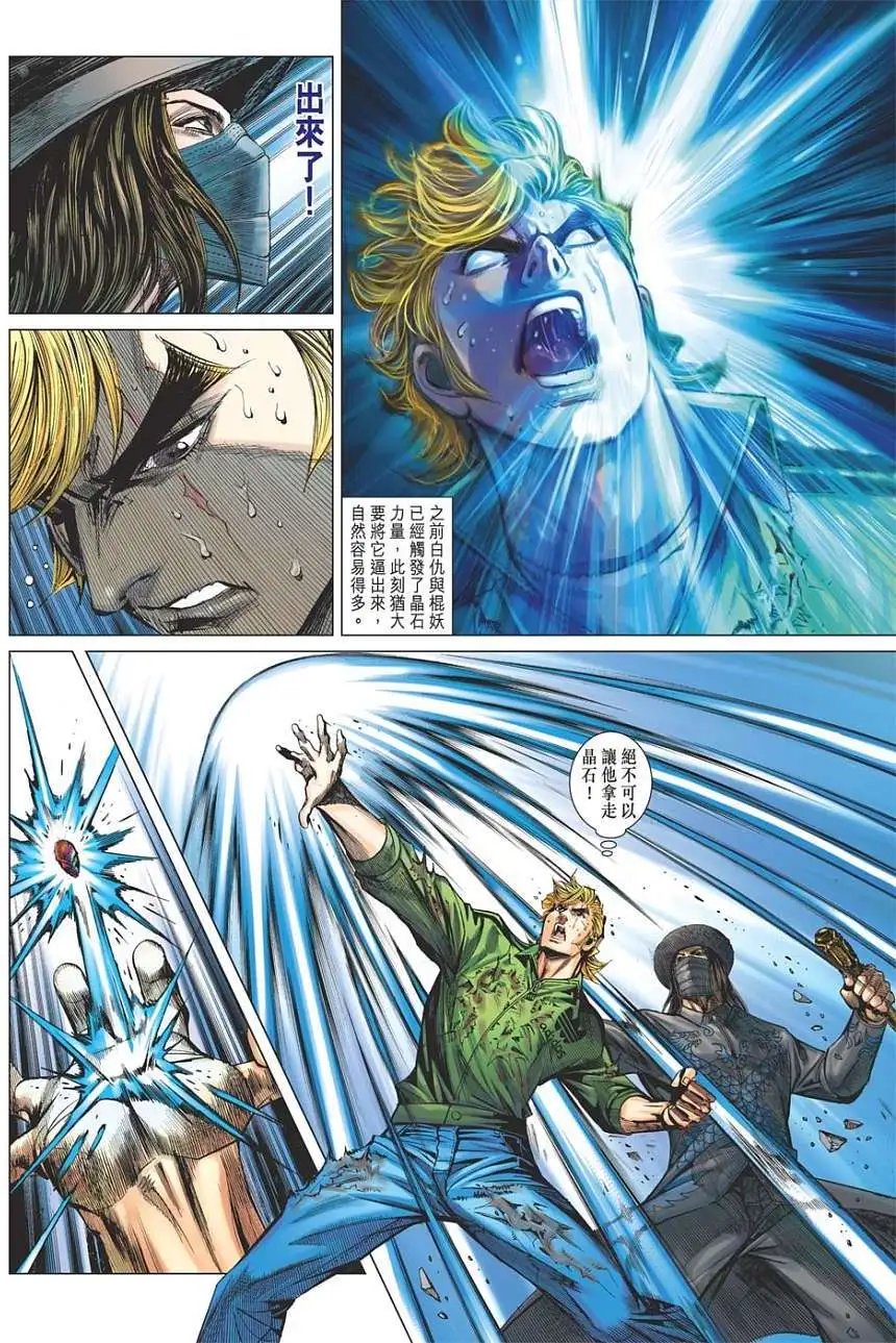 第14卷 白仇不死之谜