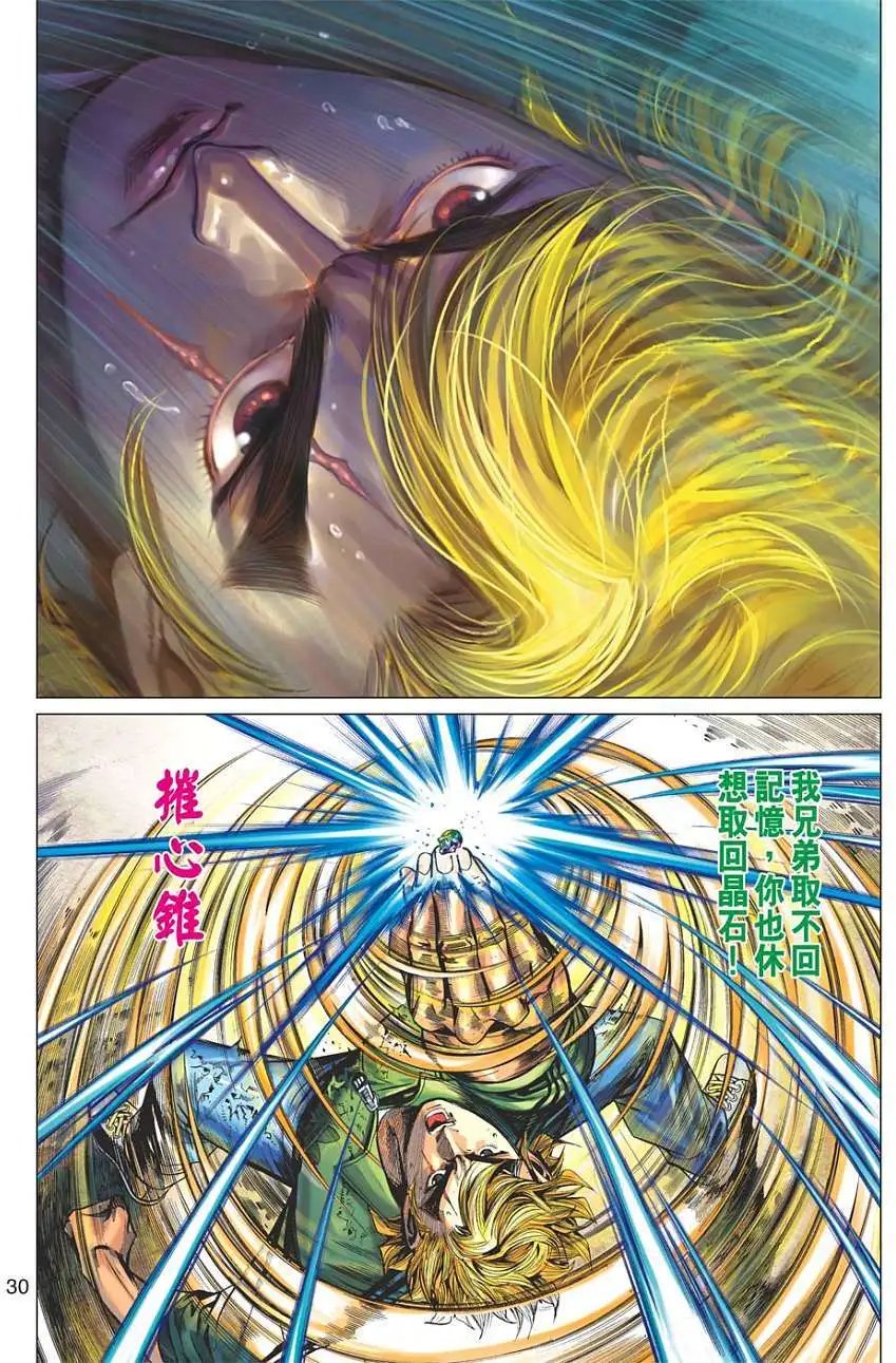 第14卷 白仇不死之谜