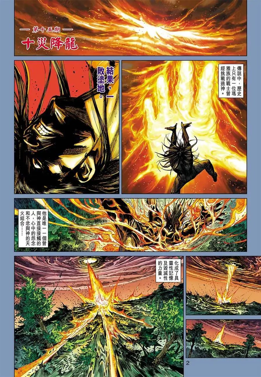 第15卷 十灾降龙