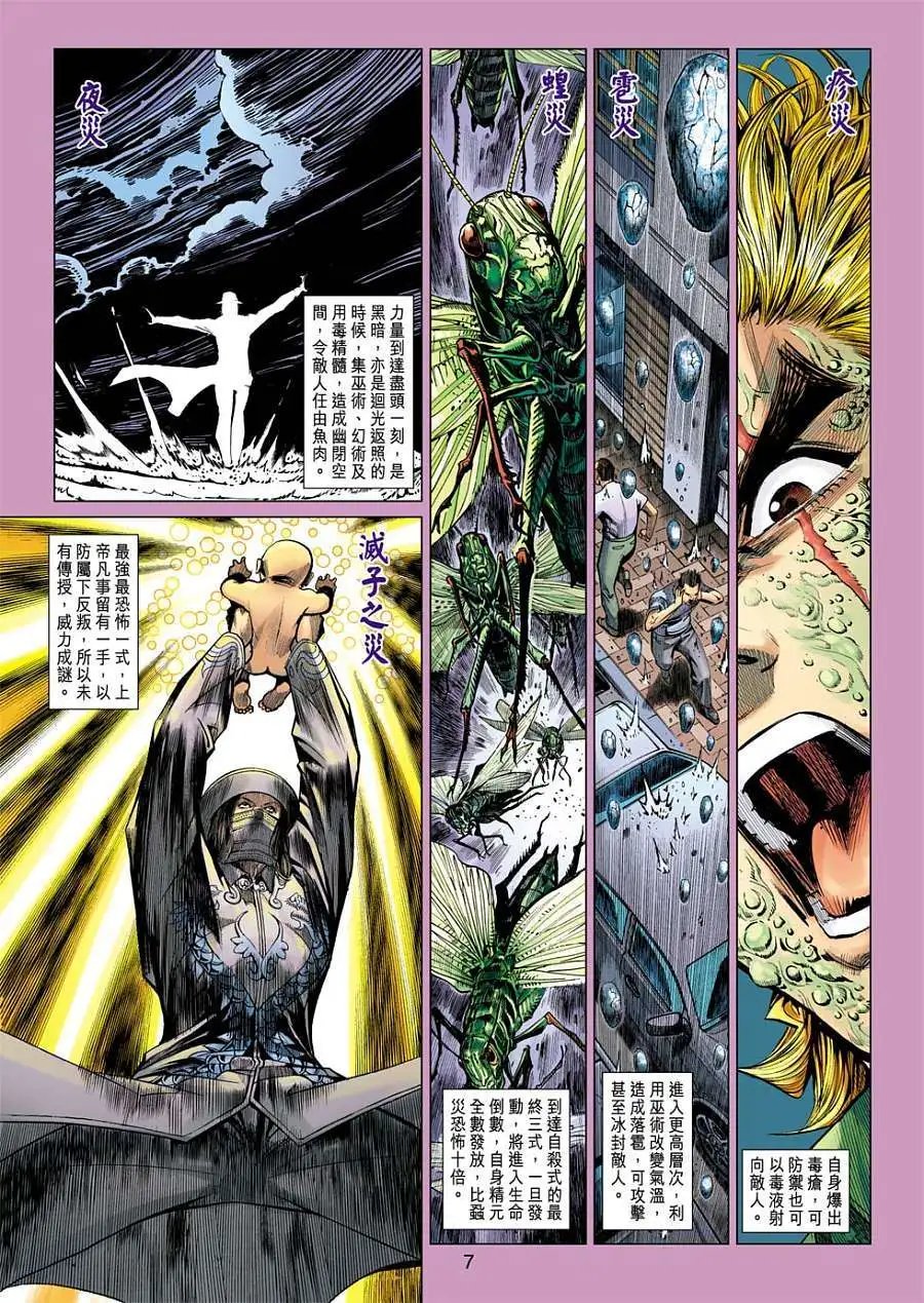 第15卷 十灾降龙