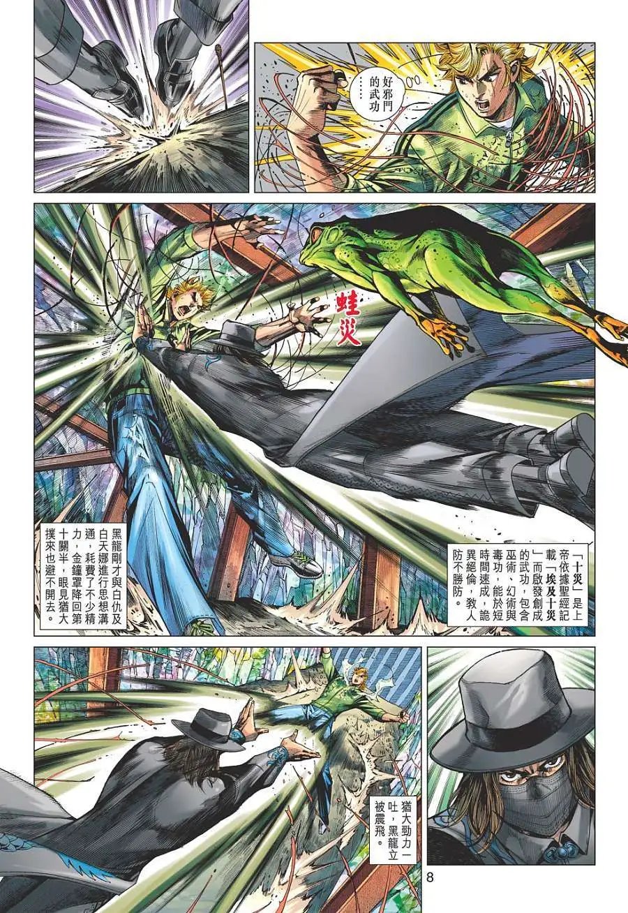 第15卷 十灾降龙