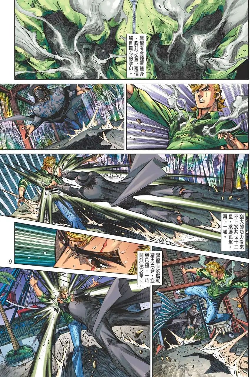 第15卷 十灾降龙