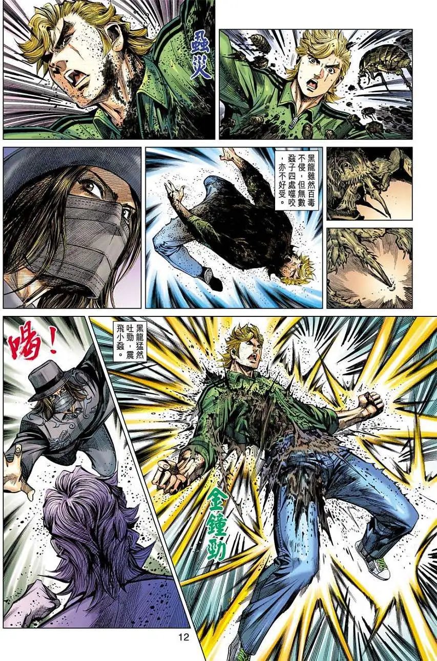第15卷 十灾降龙