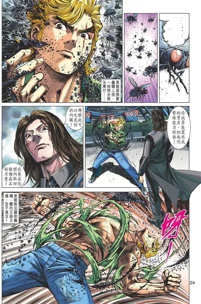第15卷 十灾降龙