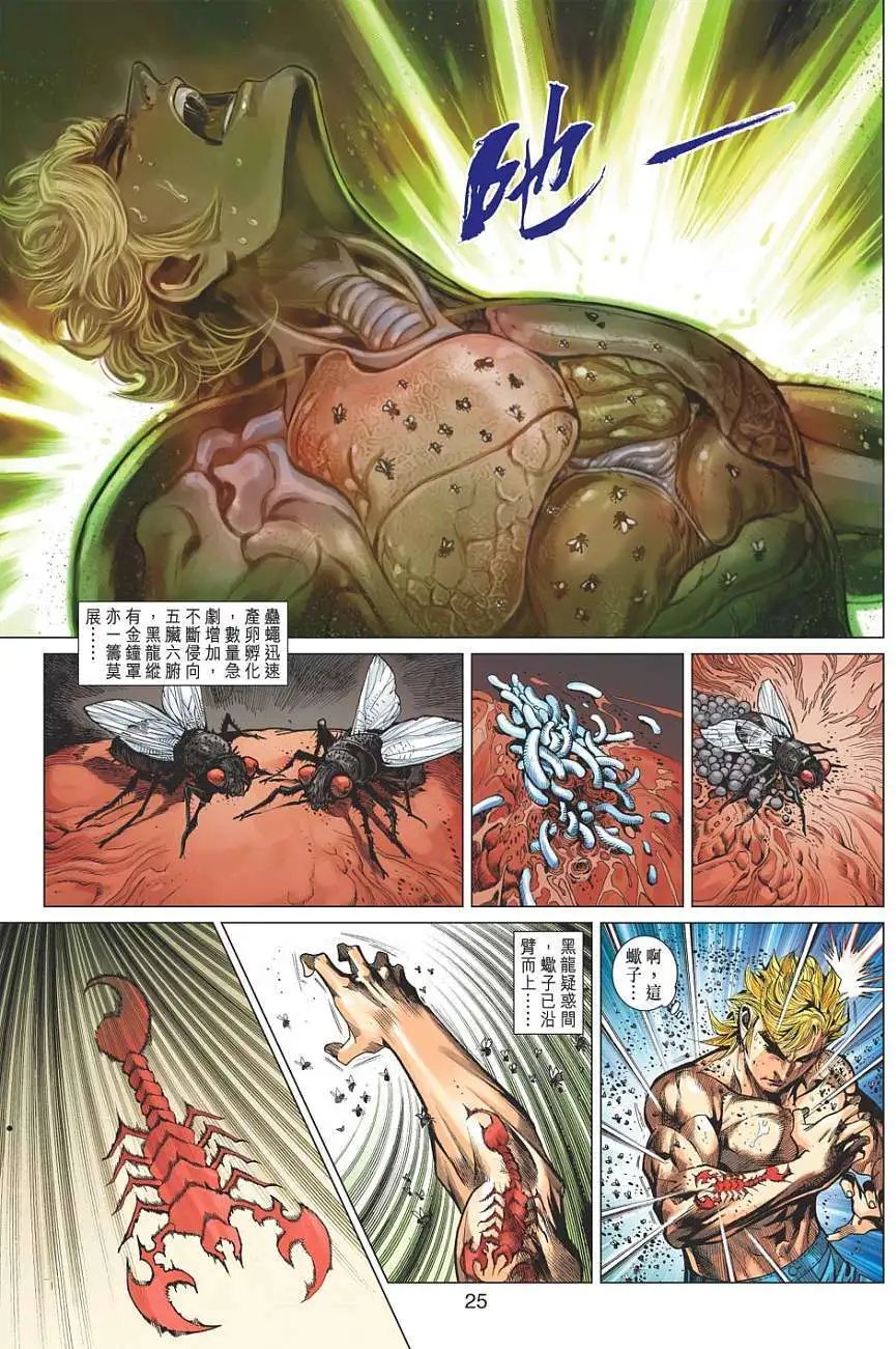 第15卷 十灾降龙