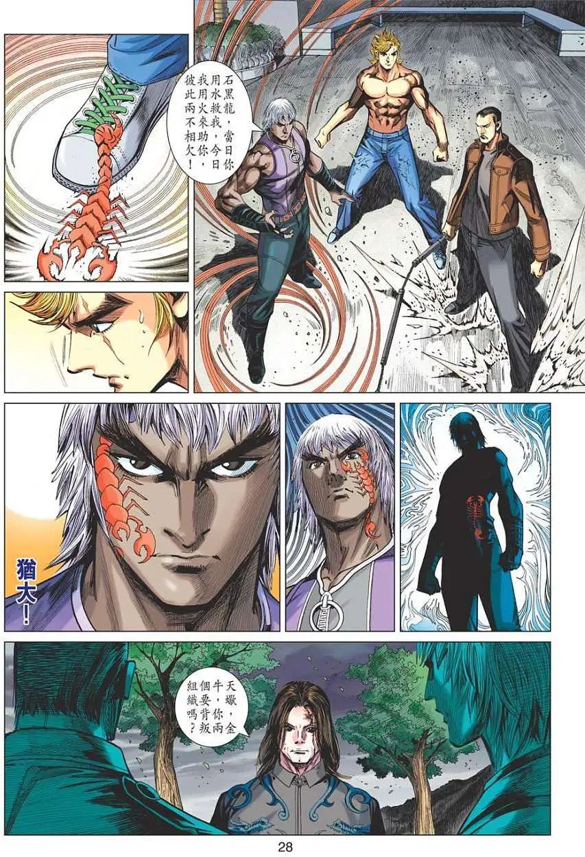 第15卷 十灾降龙