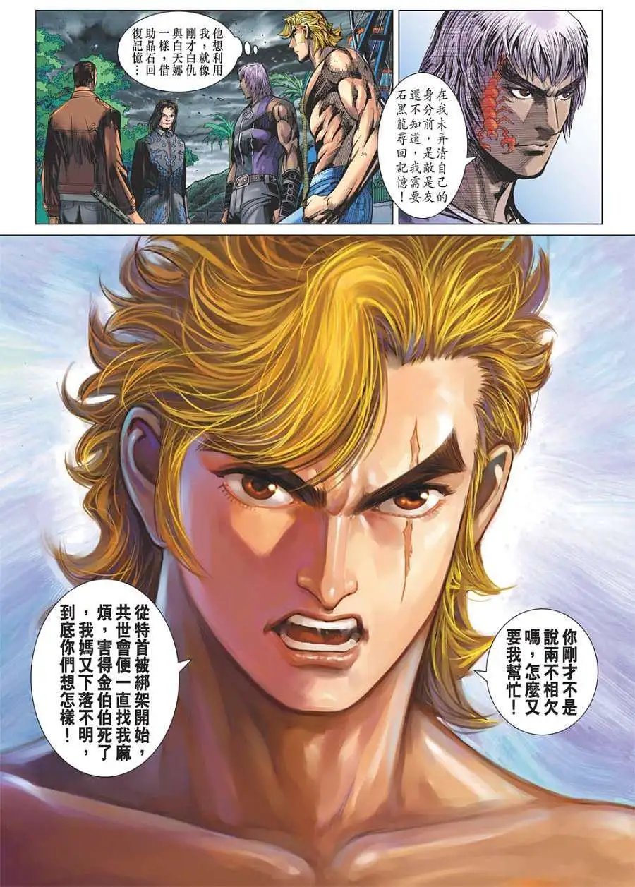 第15卷 十灾降龙